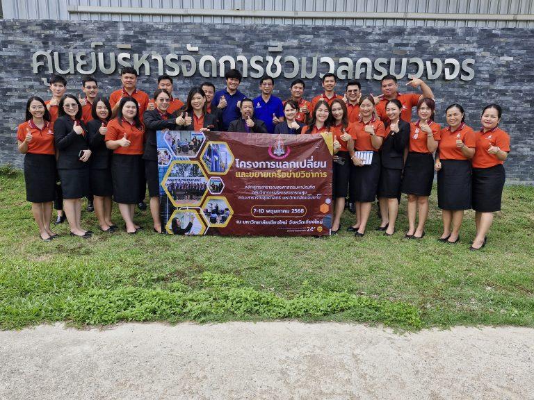 คณะสาธารณสุขศาสตร์ มหาวิทยาลัยขอนแก่น ศึกษาดูงานการผลิตพลังงานชีวภาพจากขยะ เพื่อเป็นพลังงานทดแทน ช่วยลดการปล่อยก๊าซเรือนกระจก และเป็นมิตรกับสิ่งแวดล้อมได้อย่างยั่งยืน